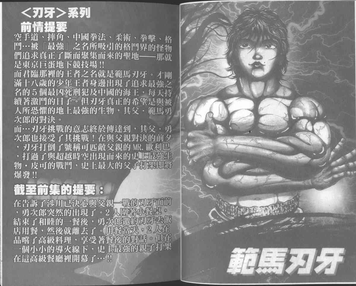 范马刃牙 - 第31卷 - 第4张图