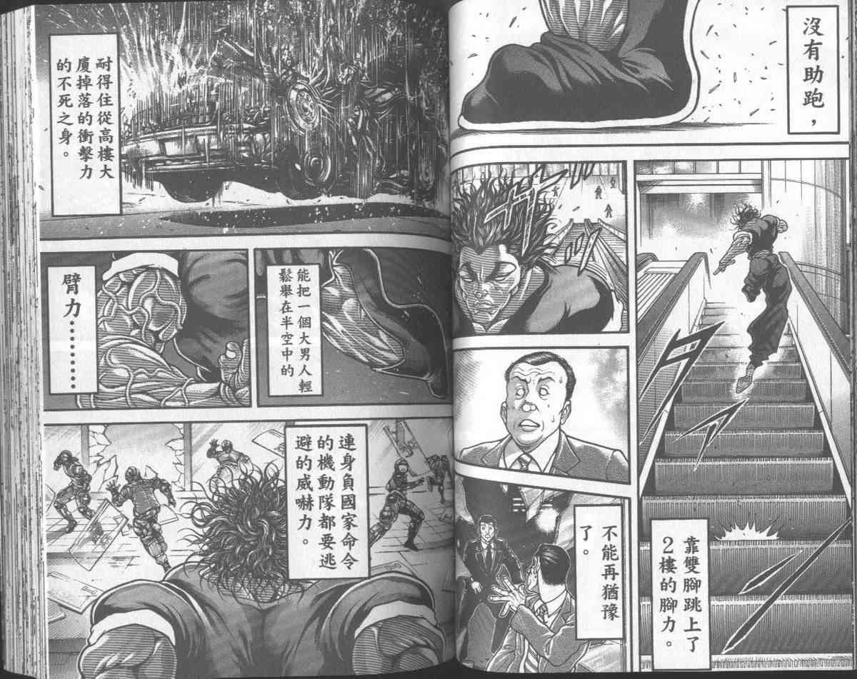 范马刃牙 - 第31卷 - 第51张图