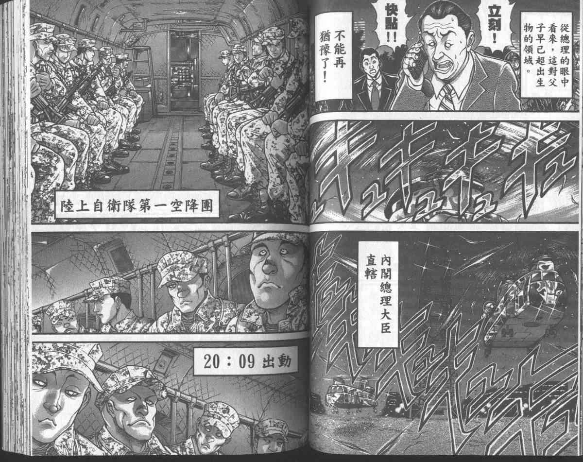 范马刃牙 - 第31卷 - 第52张图