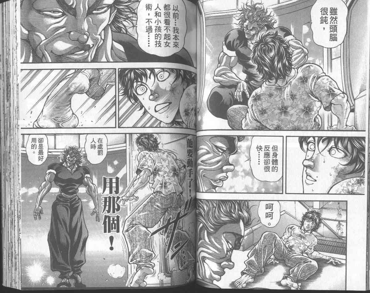 范马刃牙 - 第31卷 - 第53张图