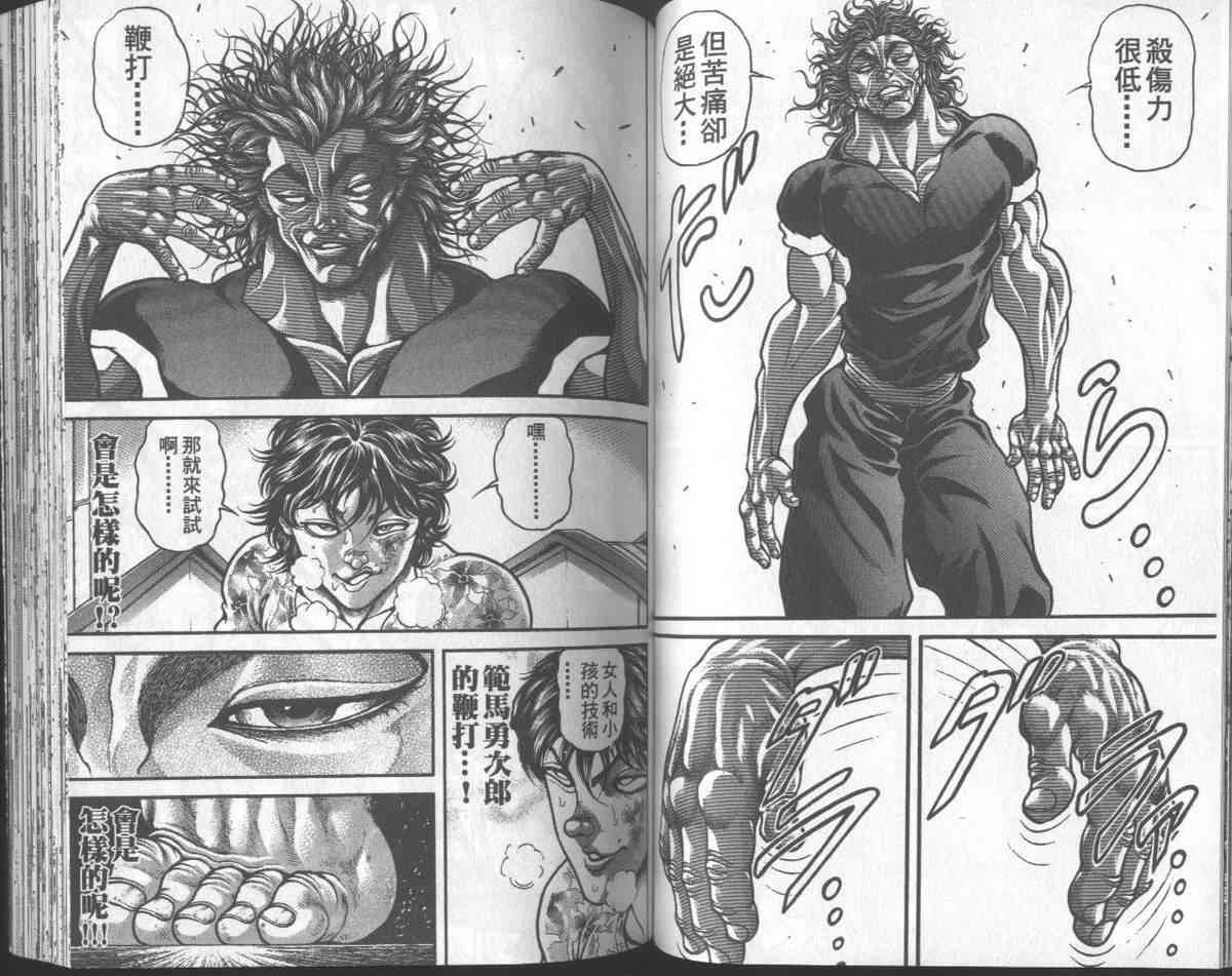 范马刃牙 - 第31卷 - 第54张图