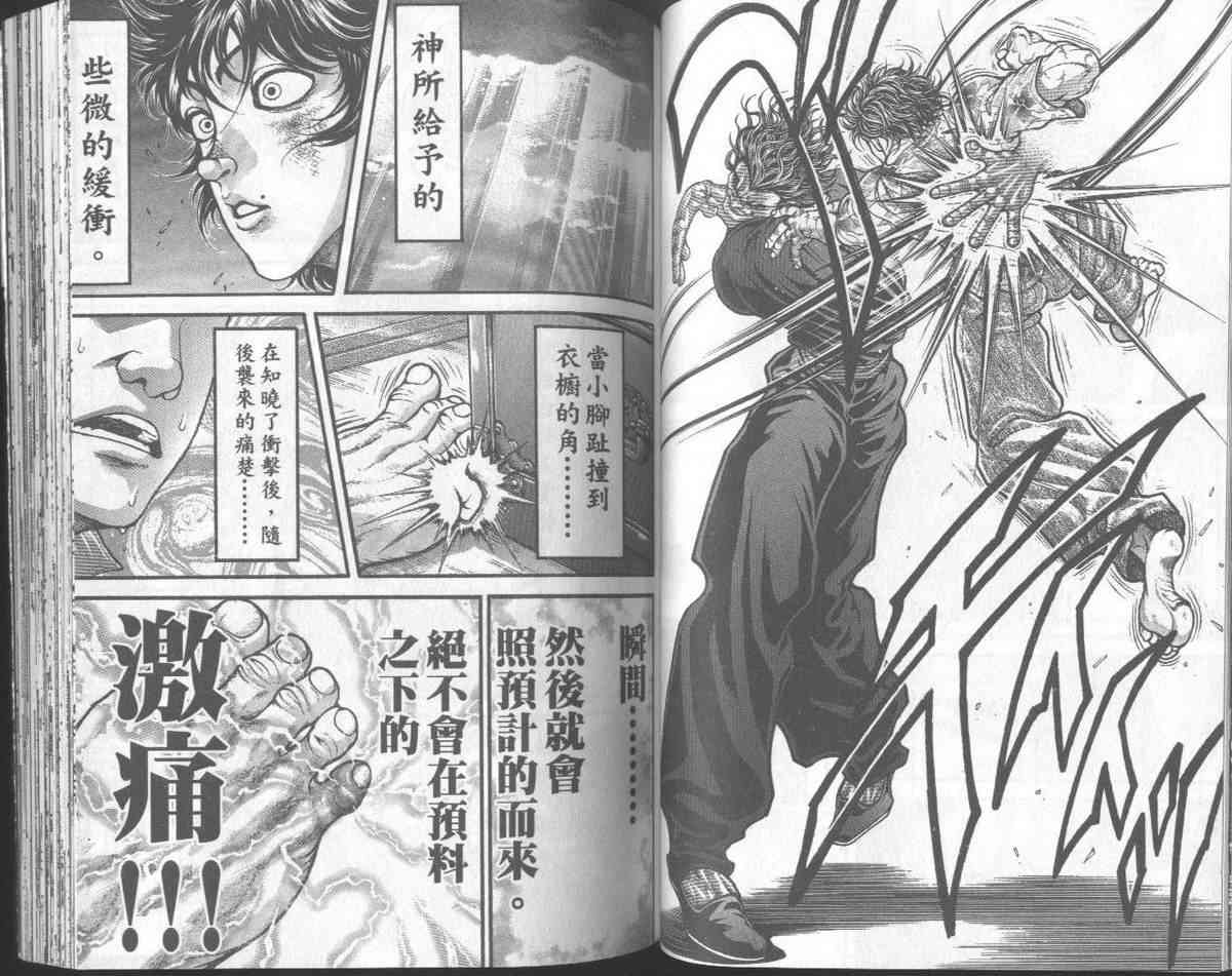 范马刃牙 - 第31卷 - 第55张图