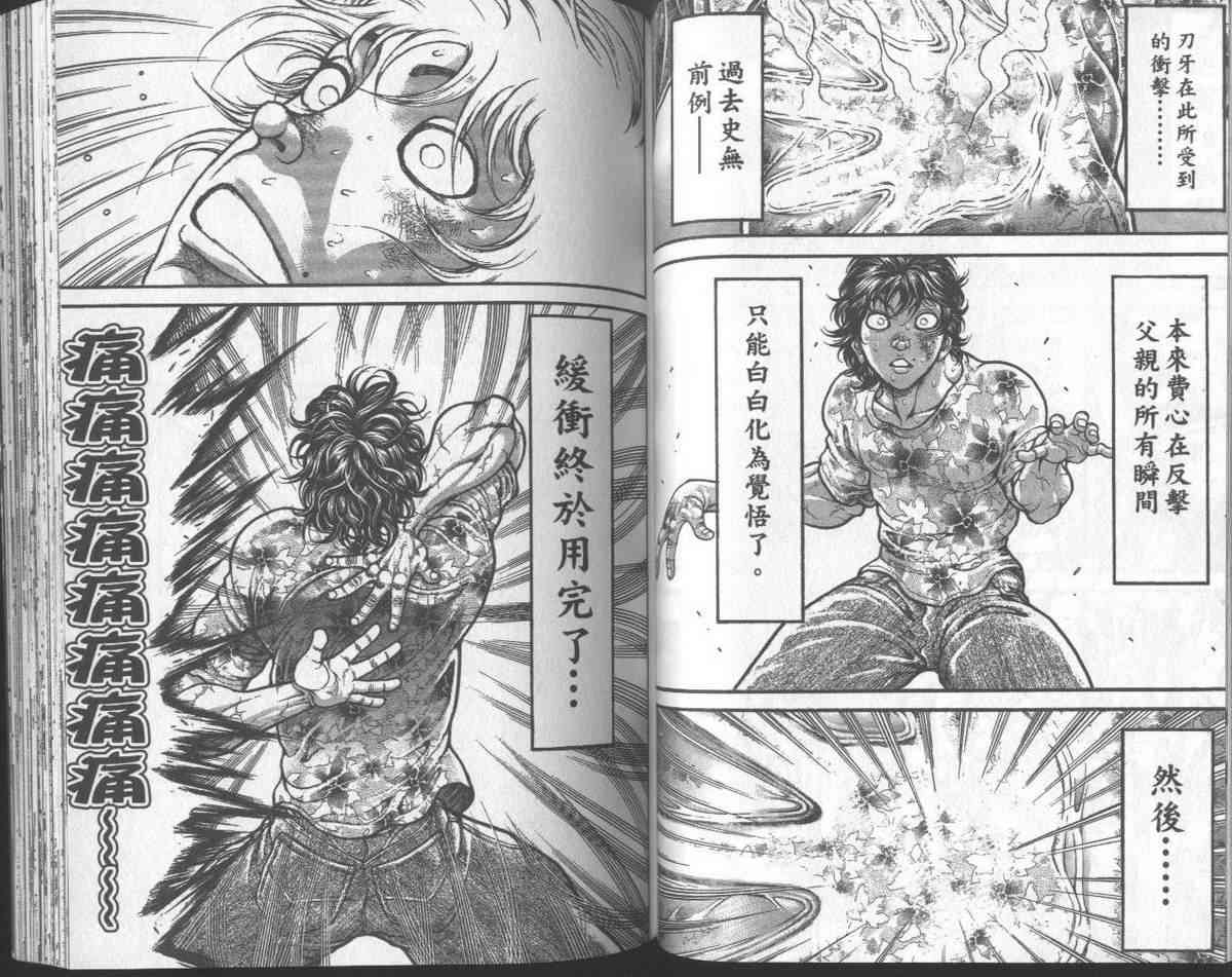 范马刃牙 - 第31卷 - 第56张图