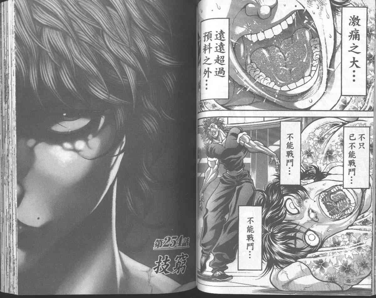 范马刃牙 - 第31卷 - 第57张图