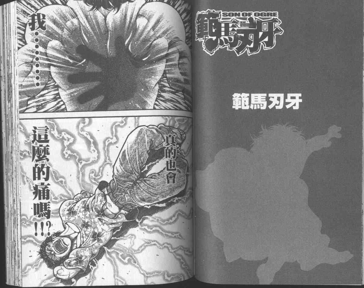 范马刃牙 - 第31卷 - 第58张图