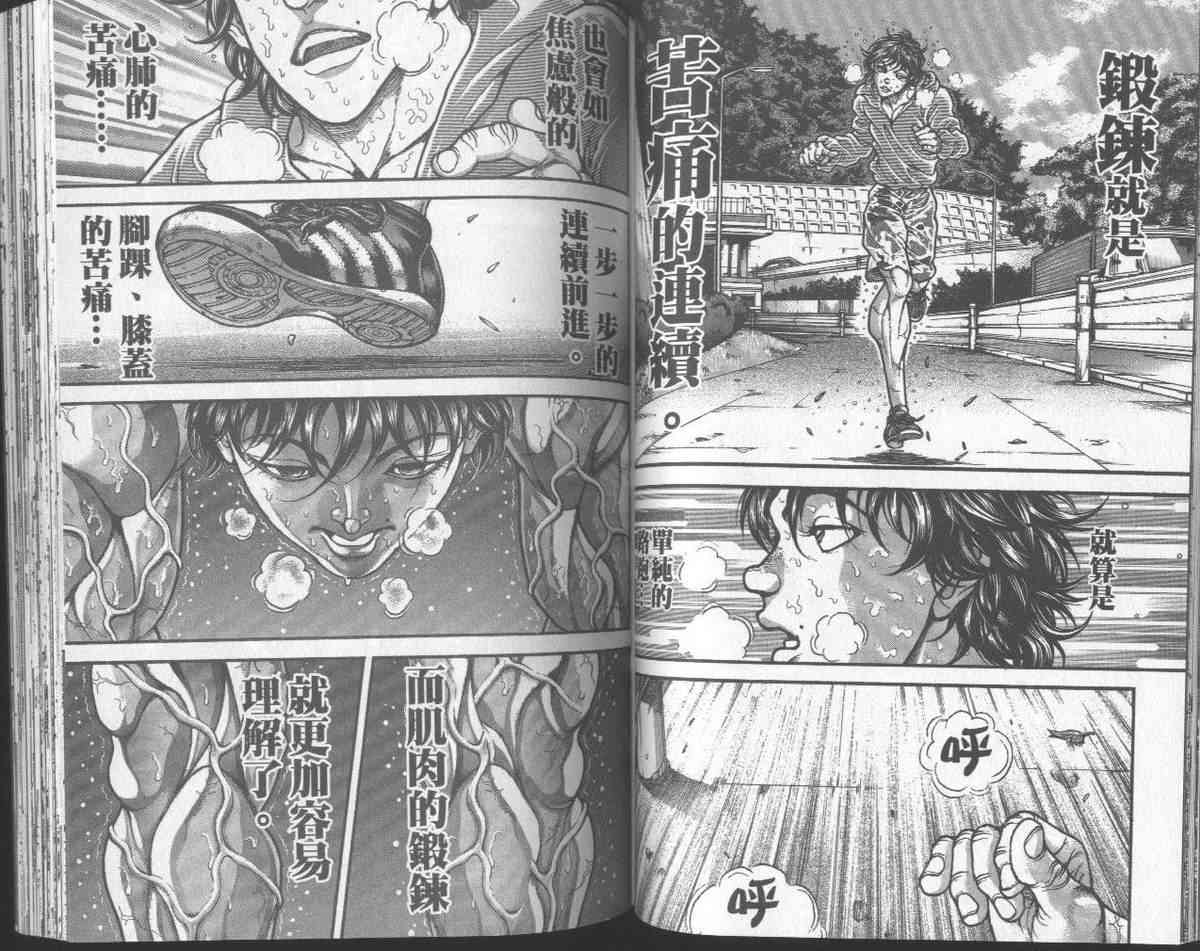 范马刃牙 - 第31卷 - 第59张图