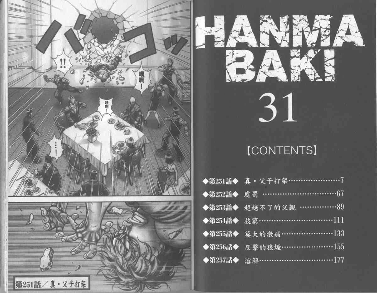 范马刃牙 - 第31卷 - 第5张图