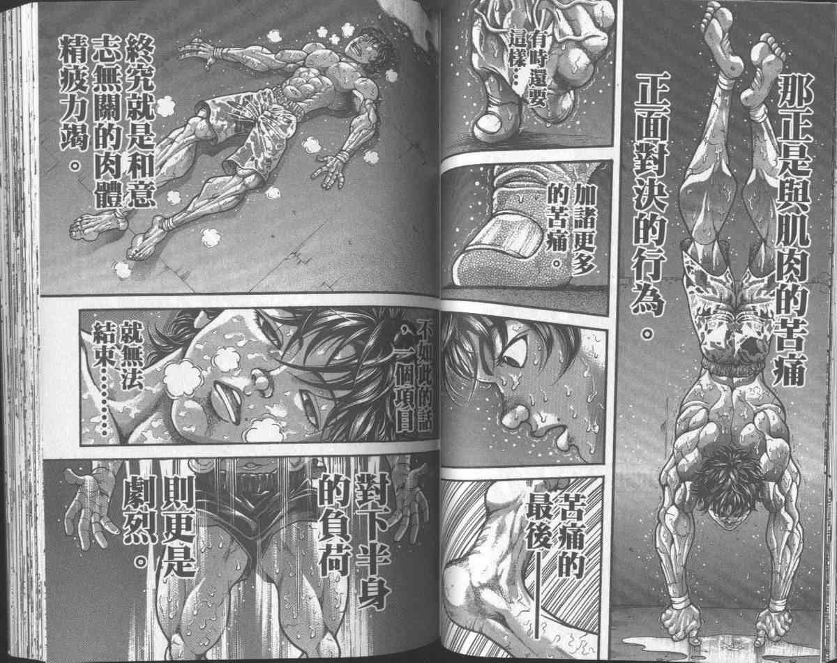 范马刃牙 - 第31卷 - 第60张图