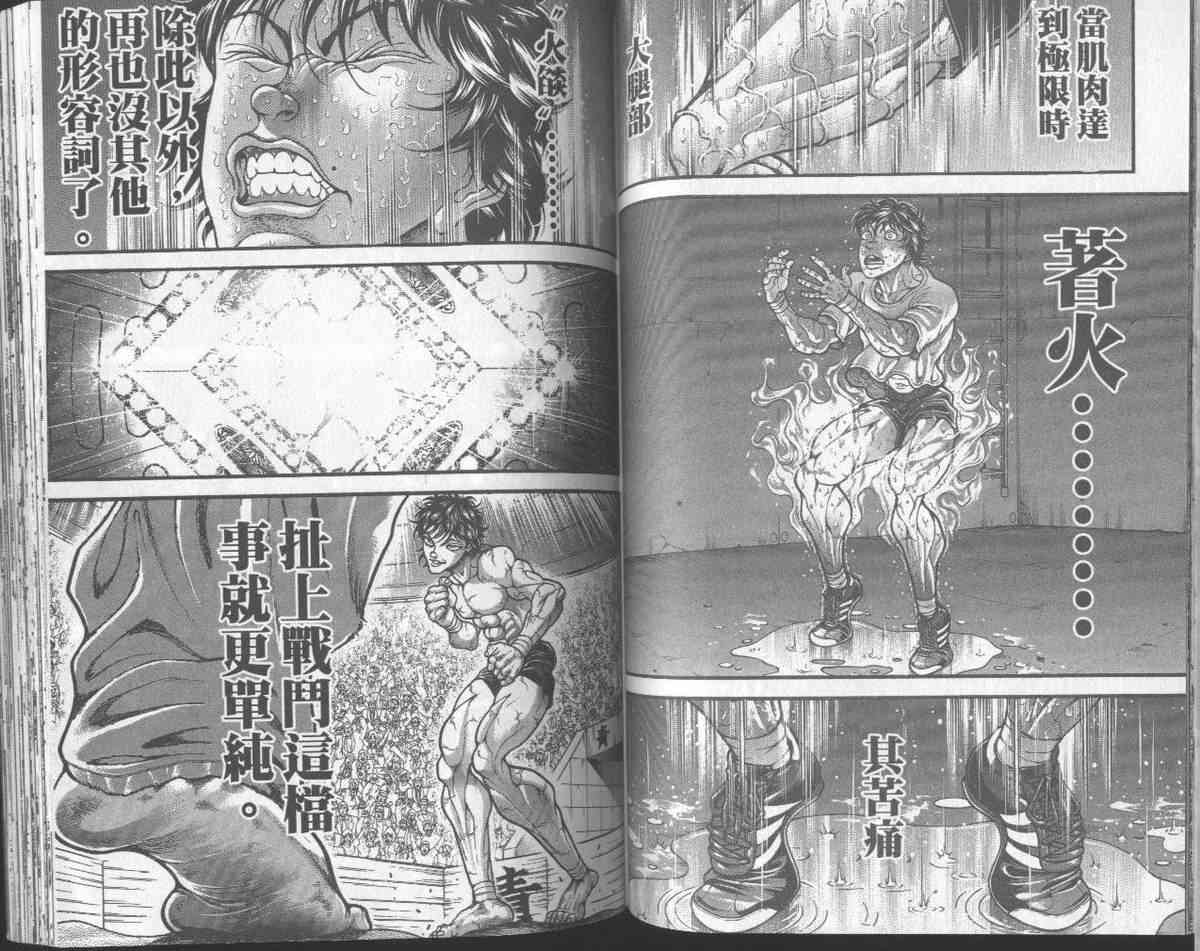 范马刃牙 - 第31卷 - 第61张图