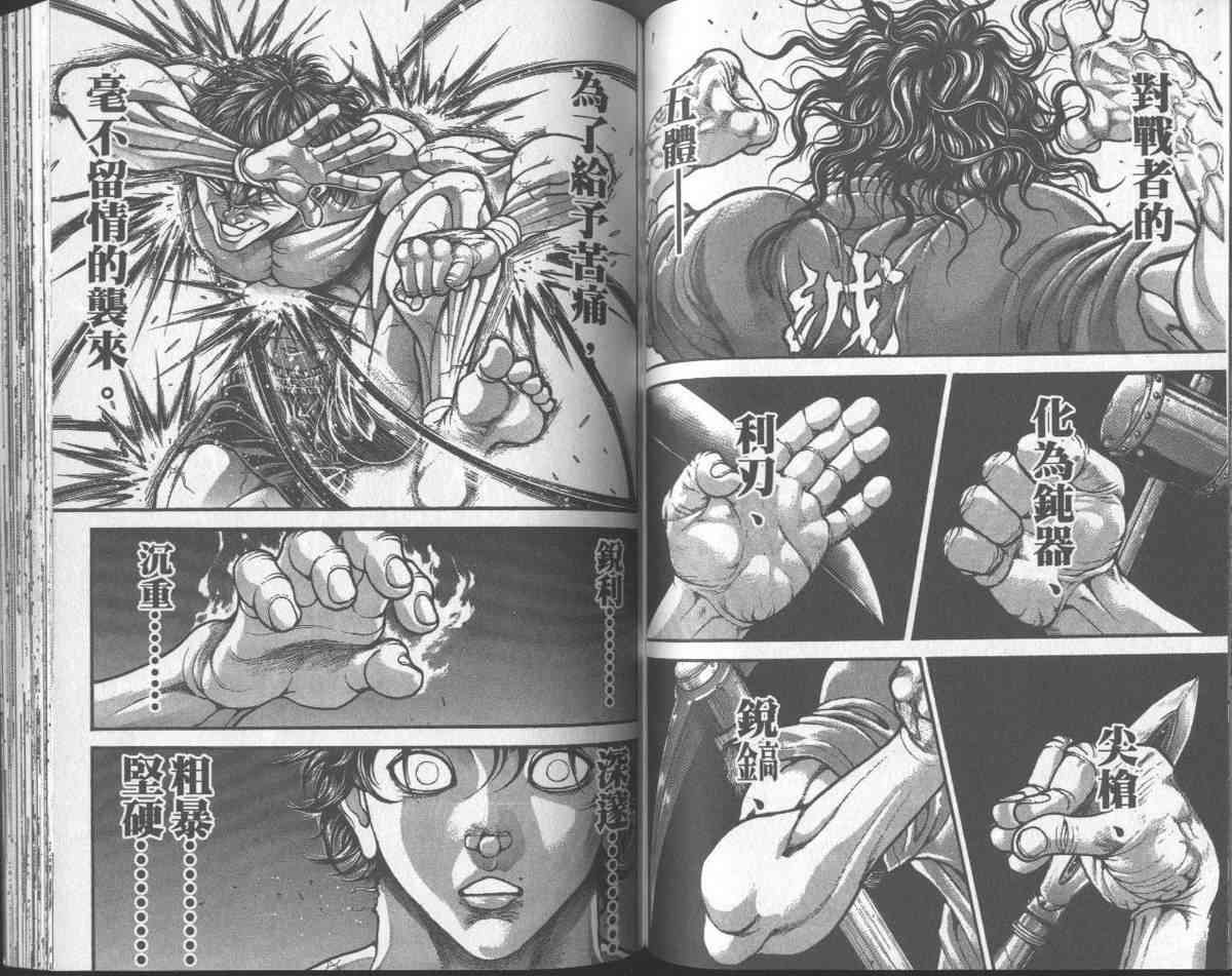 范马刃牙 - 第31卷 - 第62张图