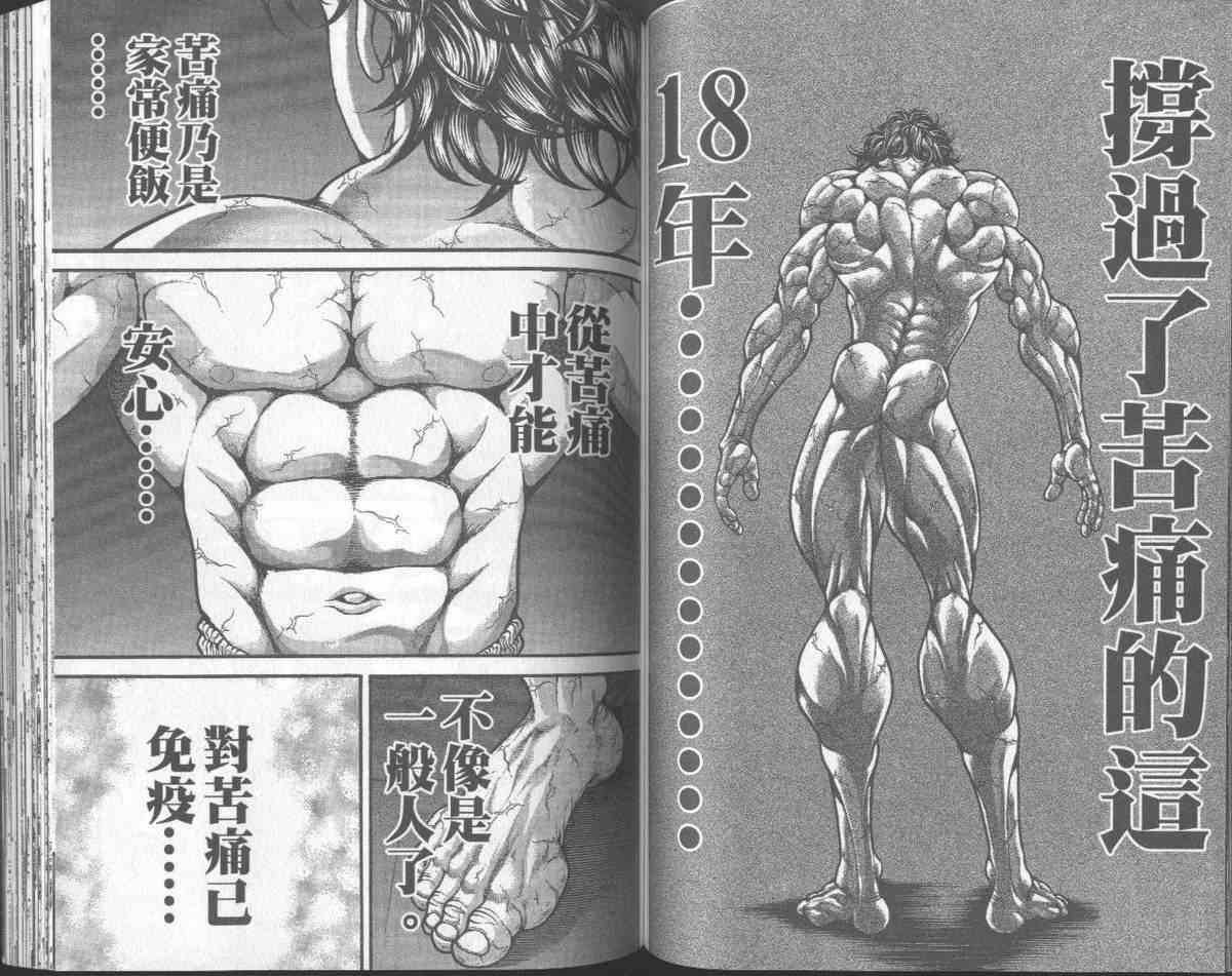 范马刃牙 - 第31卷 - 第63张图