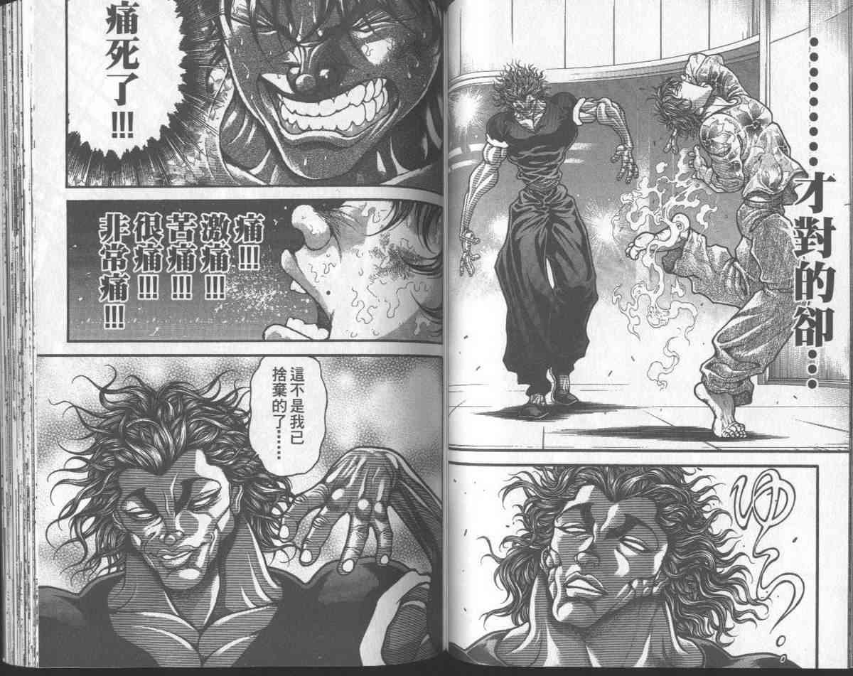 范马刃牙 - 第31卷 - 第64张图