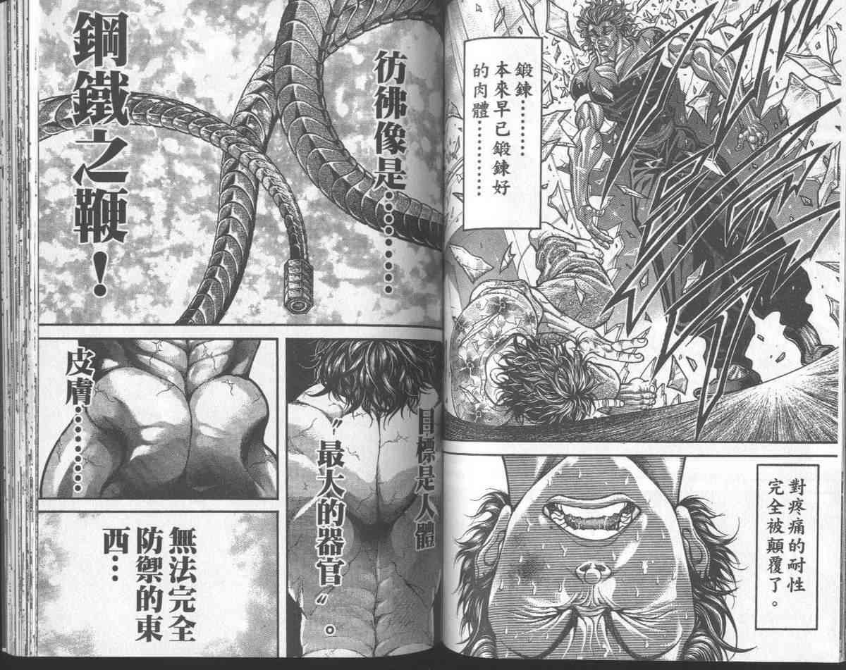 范马刃牙 - 第31卷 - 第67张图