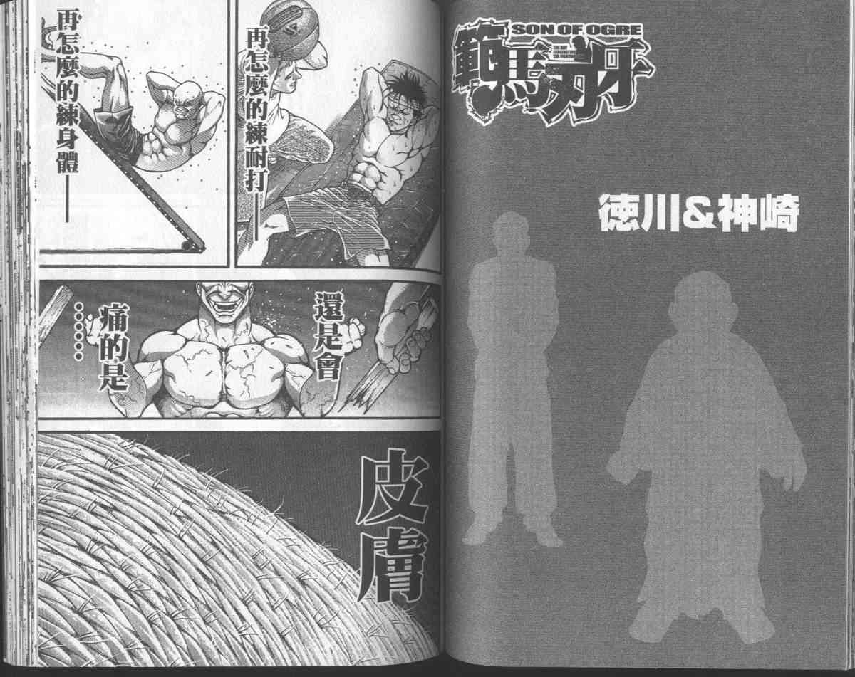 范马刃牙 - 第31卷 - 第69张图