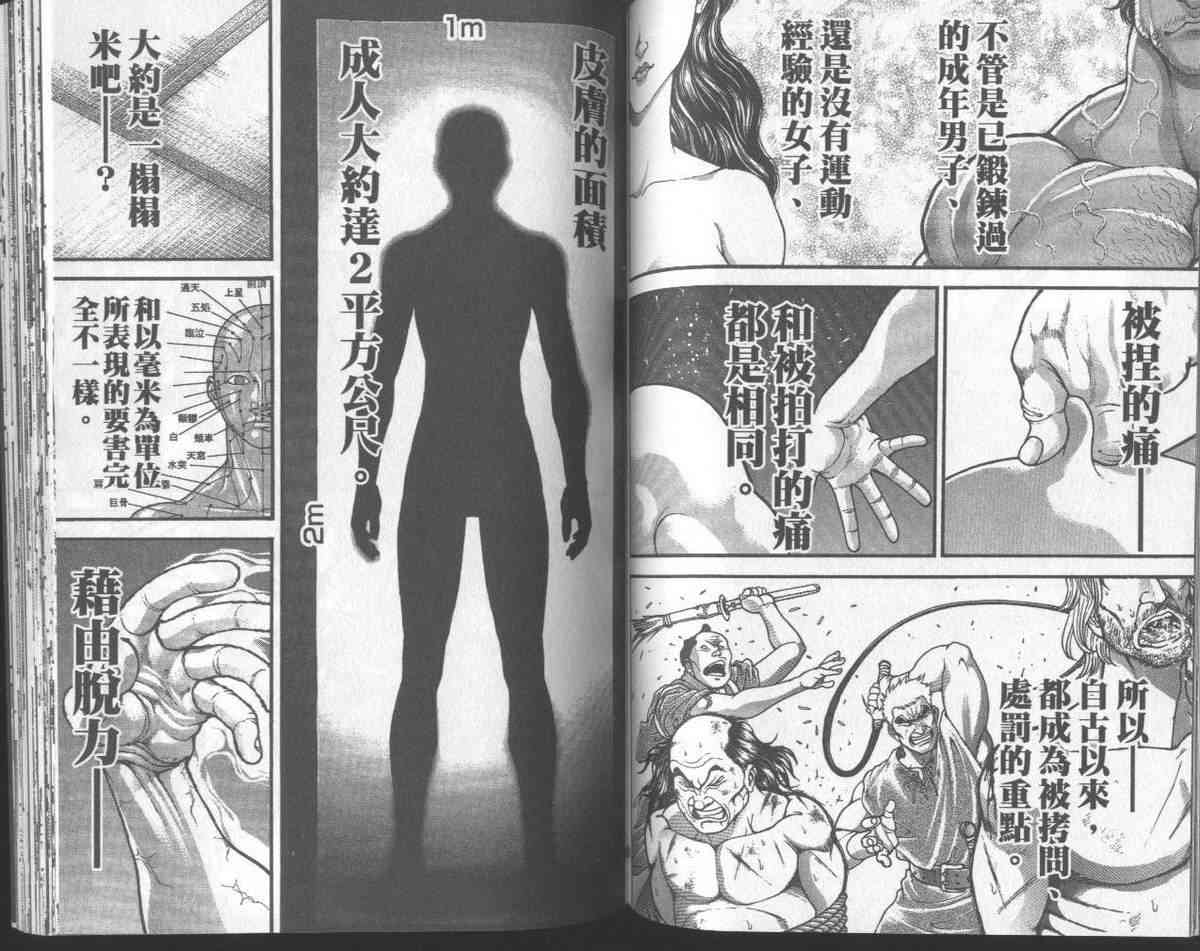 范马刃牙 - 第31卷 - 第70张图