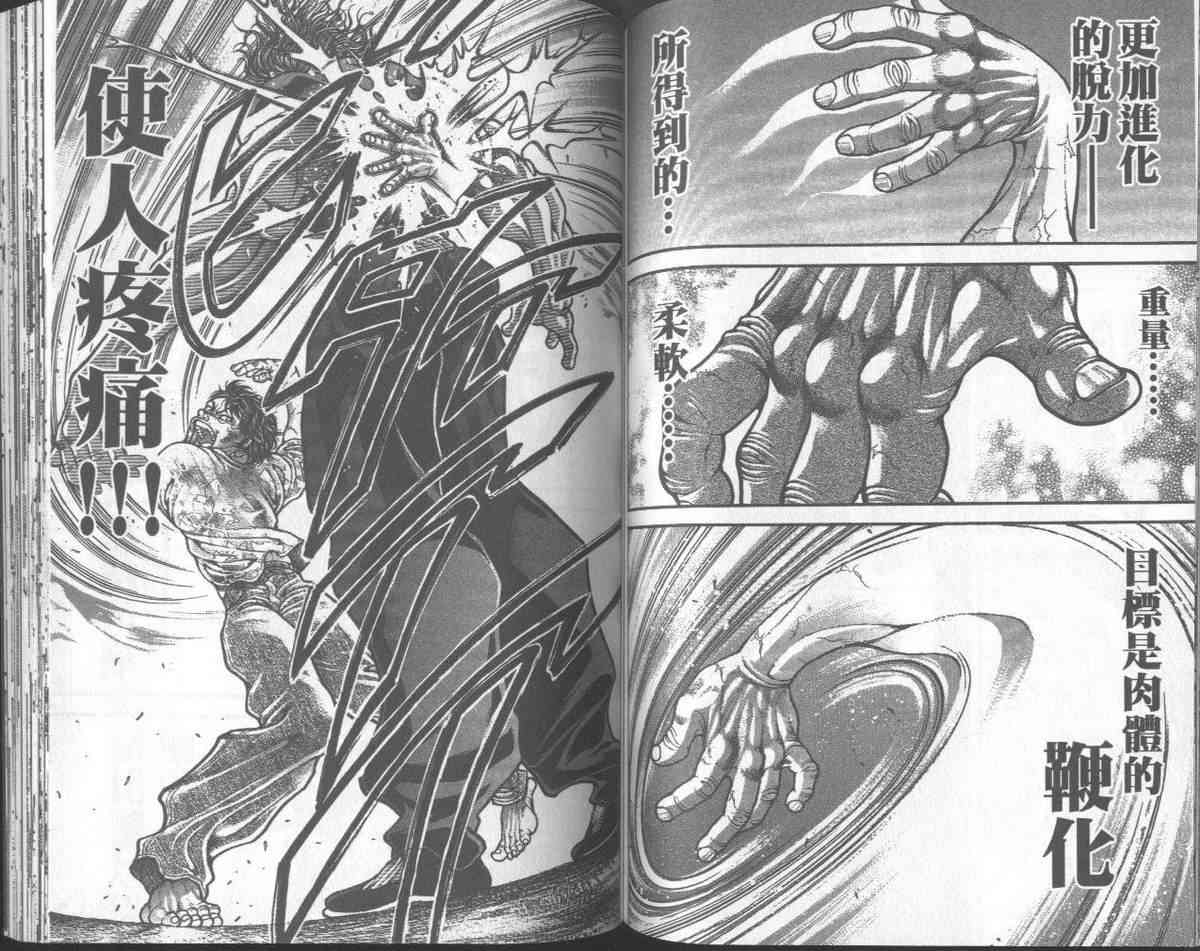 范马刃牙 - 第31卷 - 第71张图