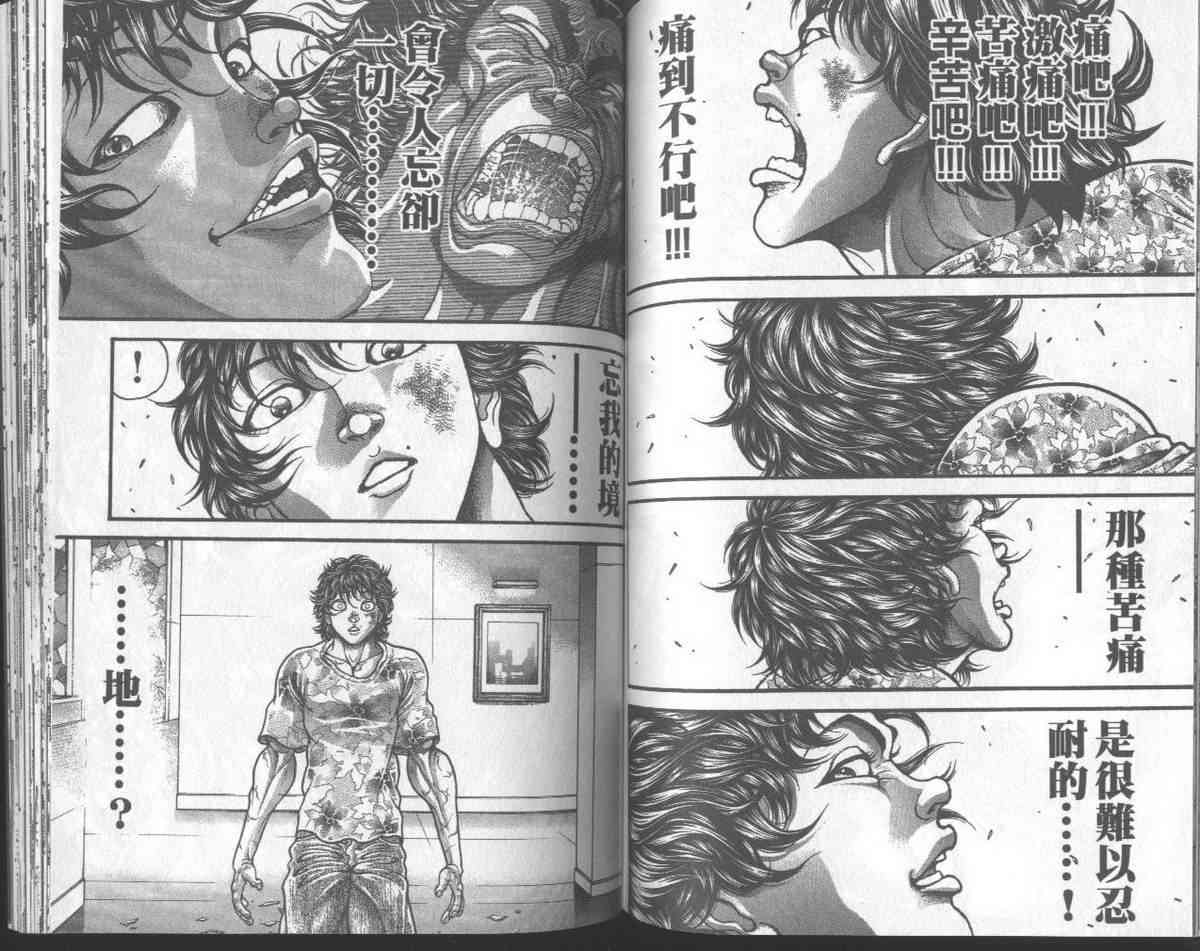 范马刃牙 - 第31卷 - 第72张图