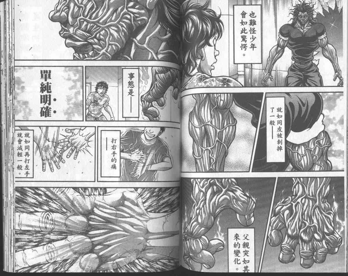 范马刃牙 - 第31卷 - 第74张图