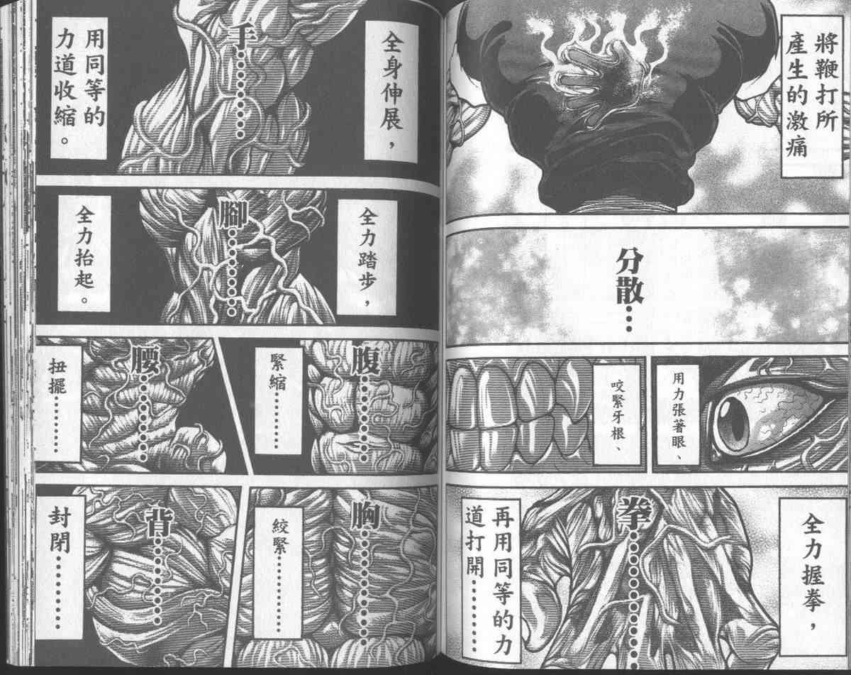 范马刃牙 - 第31卷 - 第75张图