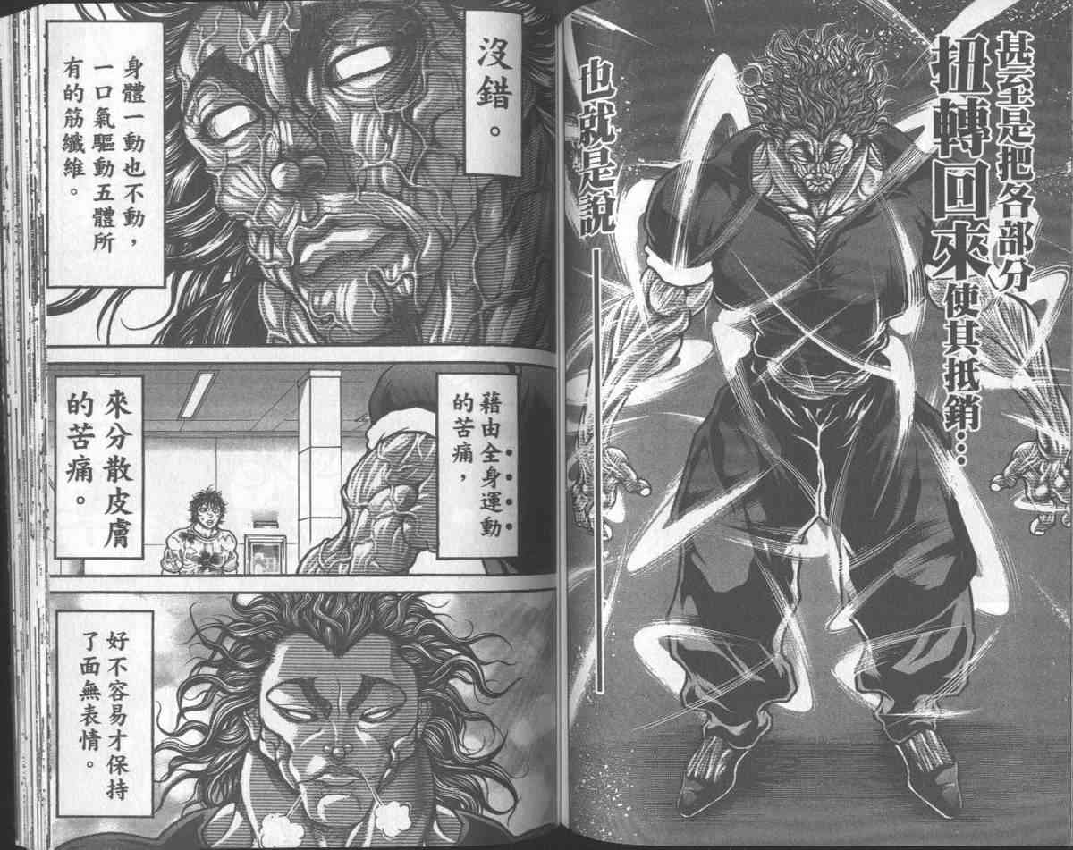 范马刃牙 - 第31卷 - 第76张图