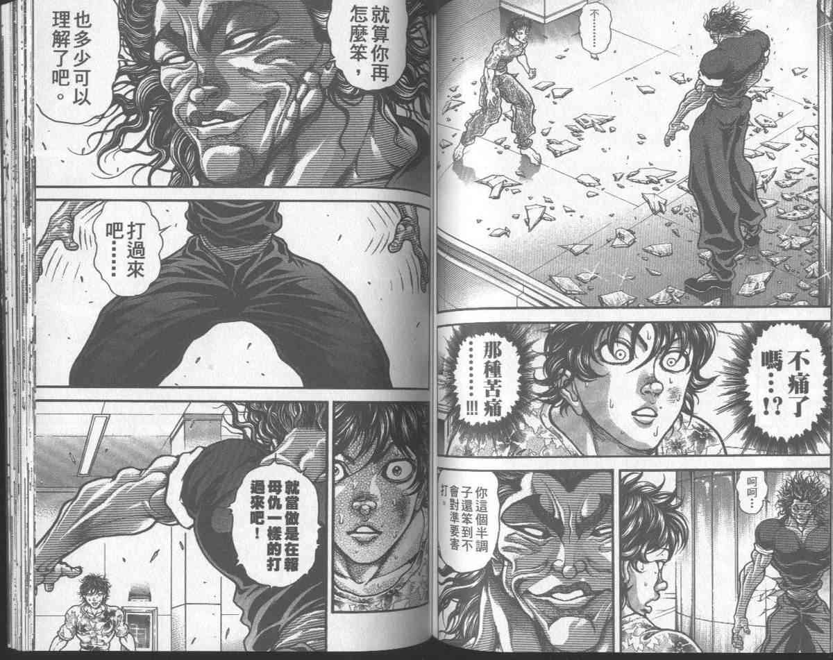 范马刃牙 - 第31卷 - 第77张图