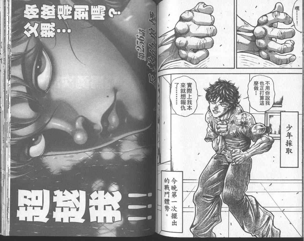 范马刃牙 - 第31卷 - 第80张图