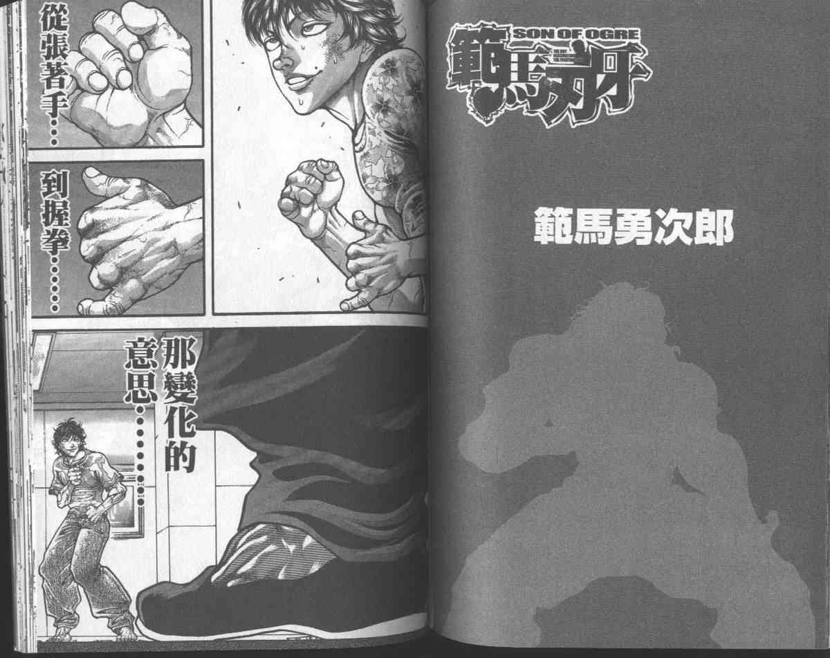 范马刃牙 - 第31卷 - 第81张图