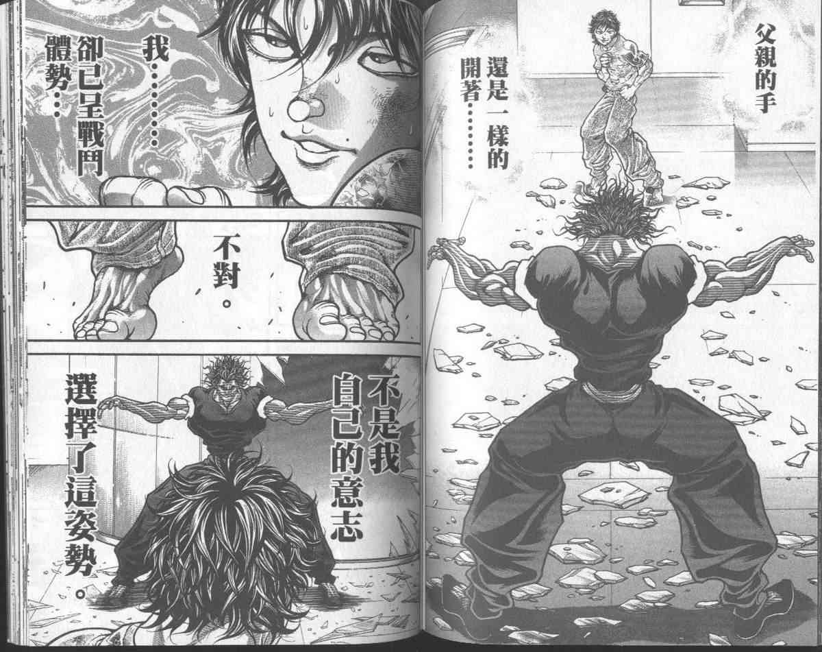 范马刃牙 - 第31卷 - 第82张图