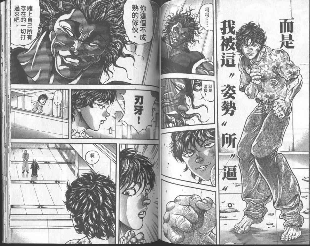 范马刃牙 - 第31卷 - 第83张图