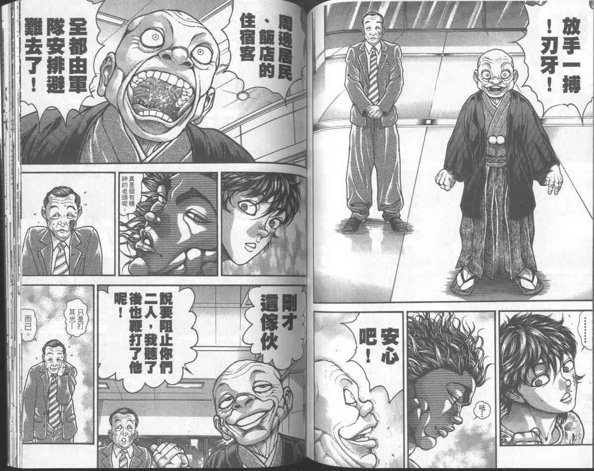 范马刃牙 - 第31卷 - 第84张图