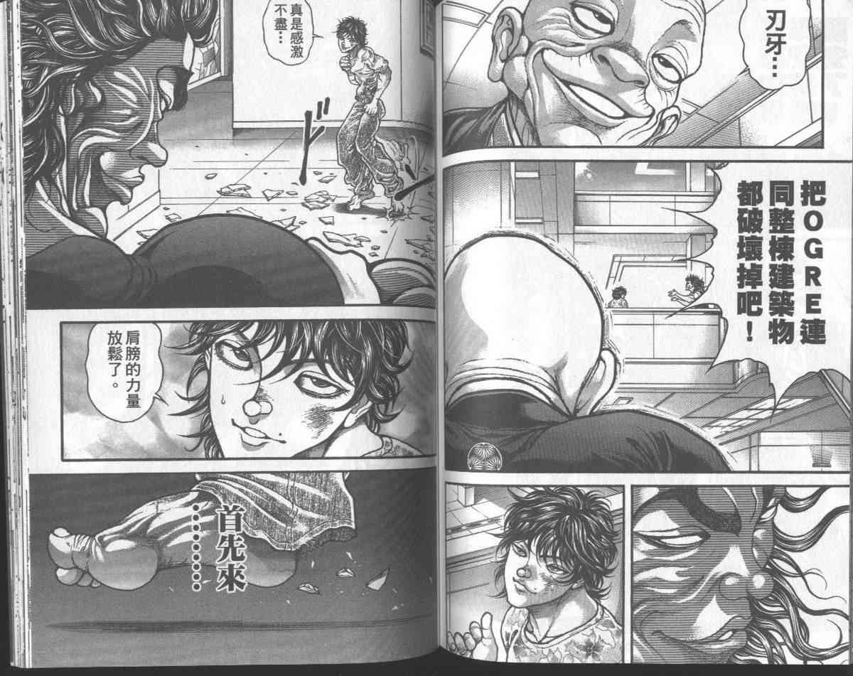 范马刃牙 - 第31卷 - 第85张图