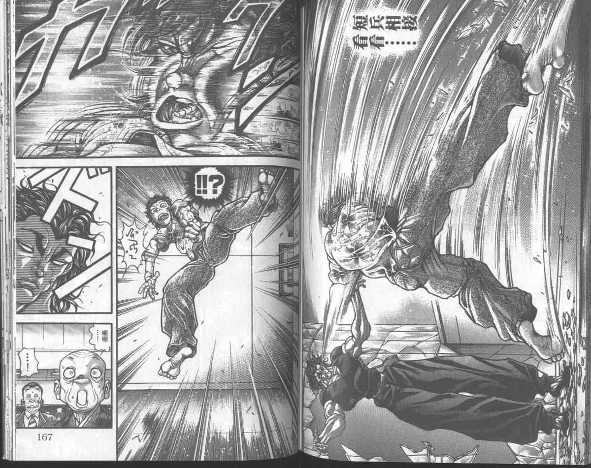 范马刃牙 - 第31卷 - 第86张图