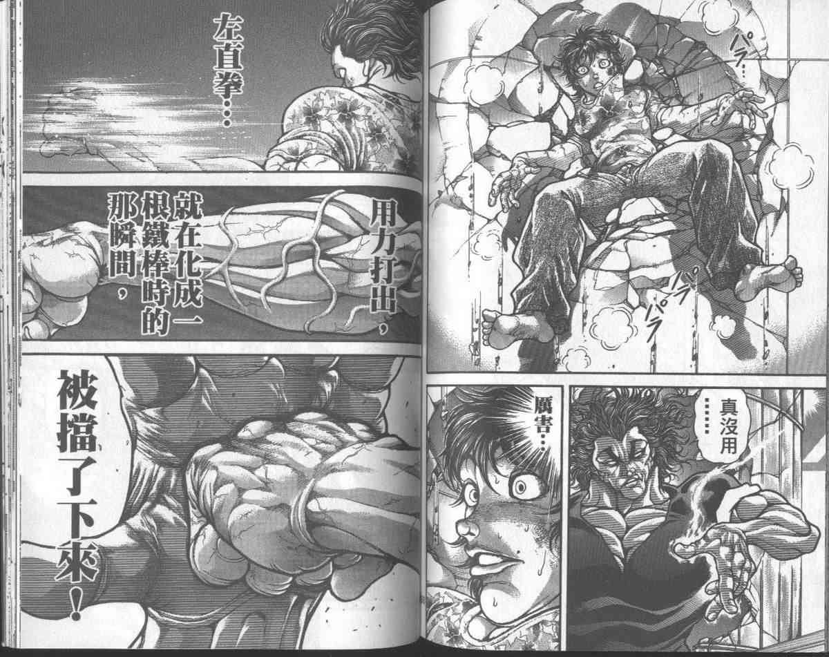 范马刃牙 - 第31卷 - 第87张图