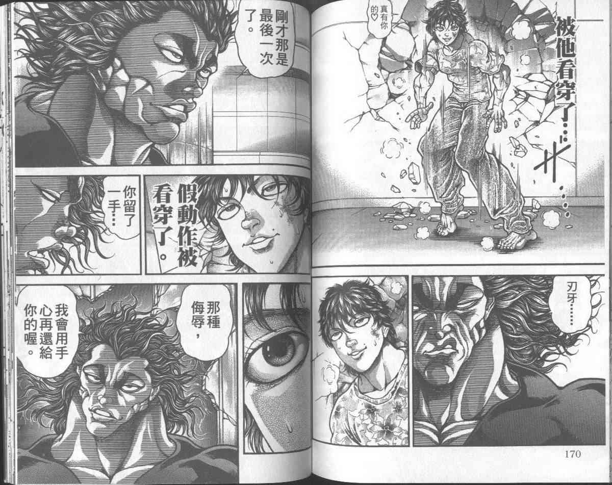 范马刃牙 - 第31卷 - 第88张图