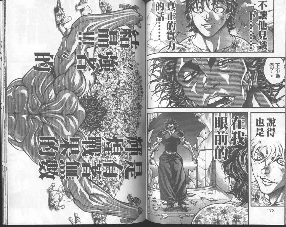 范马刃牙 - 第31卷 - 第89张图