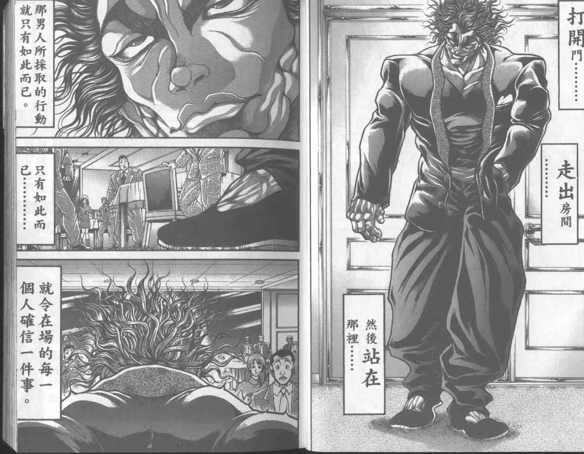 范马刃牙 - 第31卷 - 第8张图