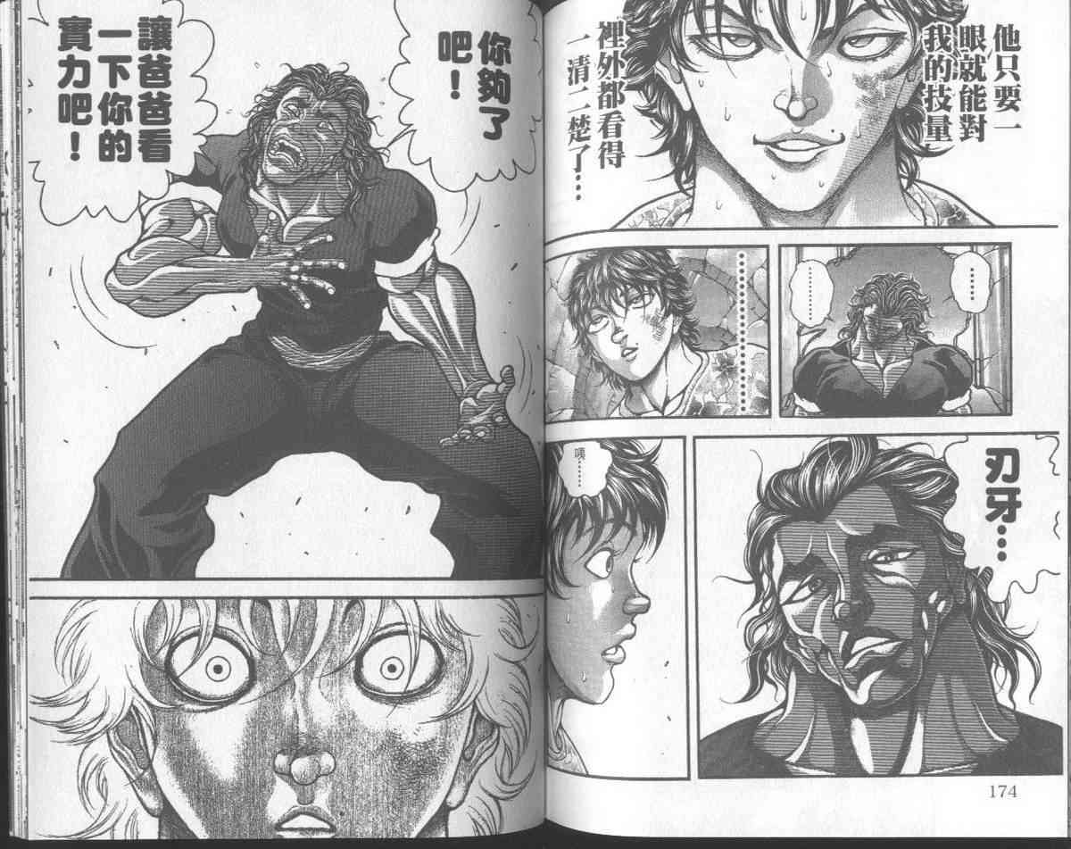 范马刃牙 - 第31卷 - 第90张图