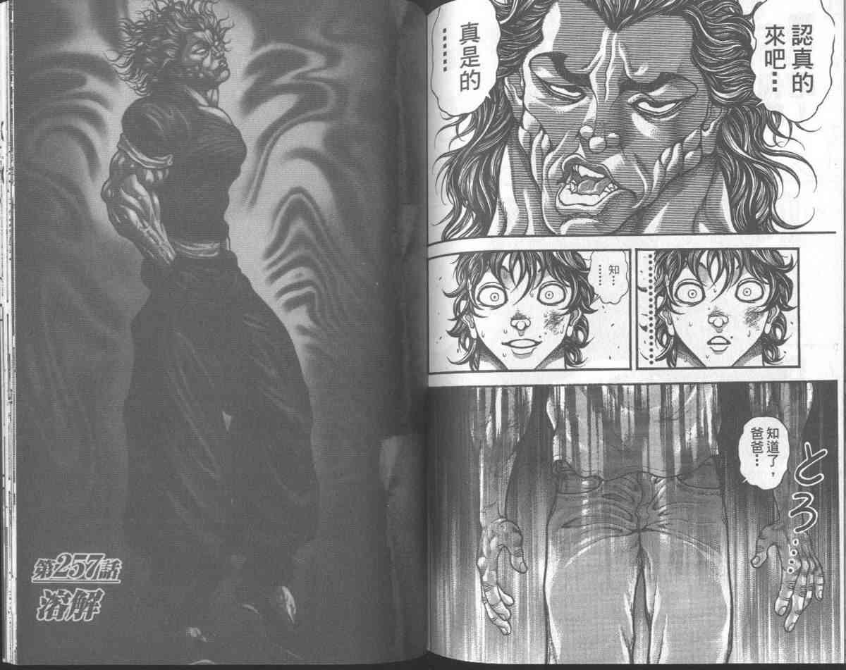 范马刃牙 - 第31卷 - 第91张图