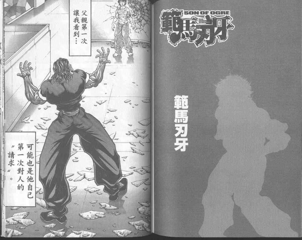 范马刃牙 - 第31卷 - 第92张图