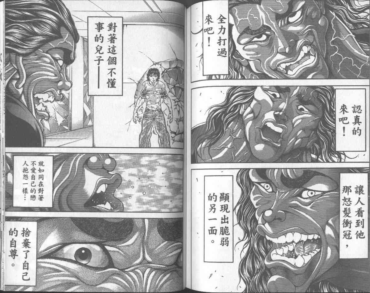 范马刃牙 - 第31卷 - 第93张图