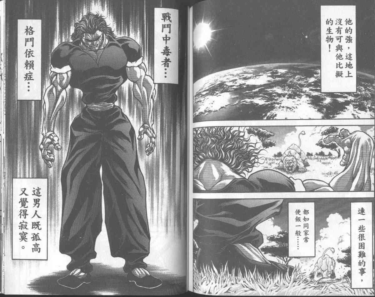 范马刃牙 - 第31卷 - 第94张图