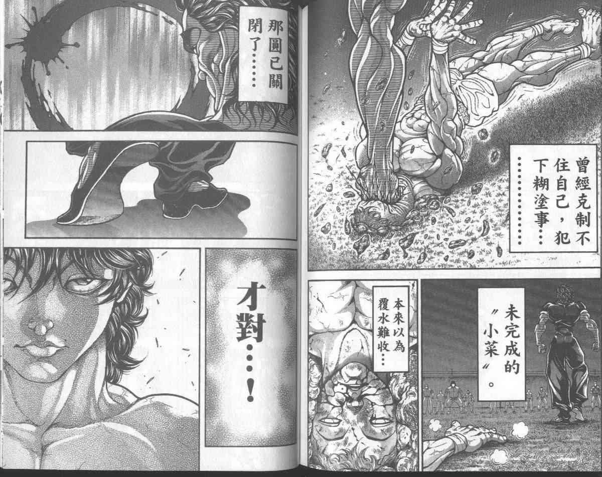 范马刃牙 - 第31卷 - 第96张图