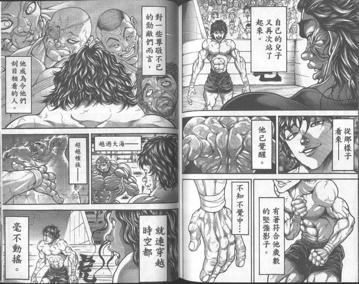 范马刃牙 - 第31卷 - 第97张图