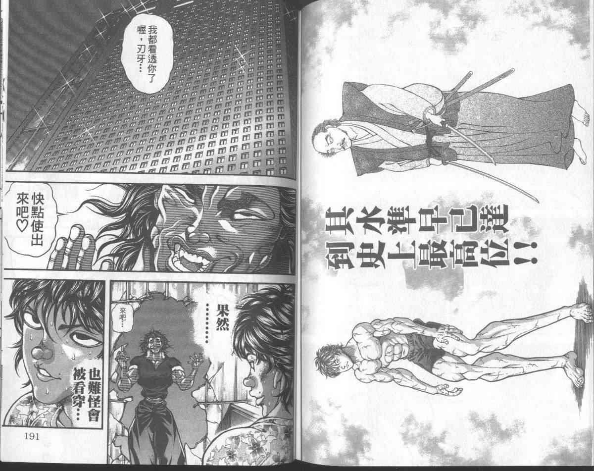 范马刃牙 - 第31卷 - 第98张图