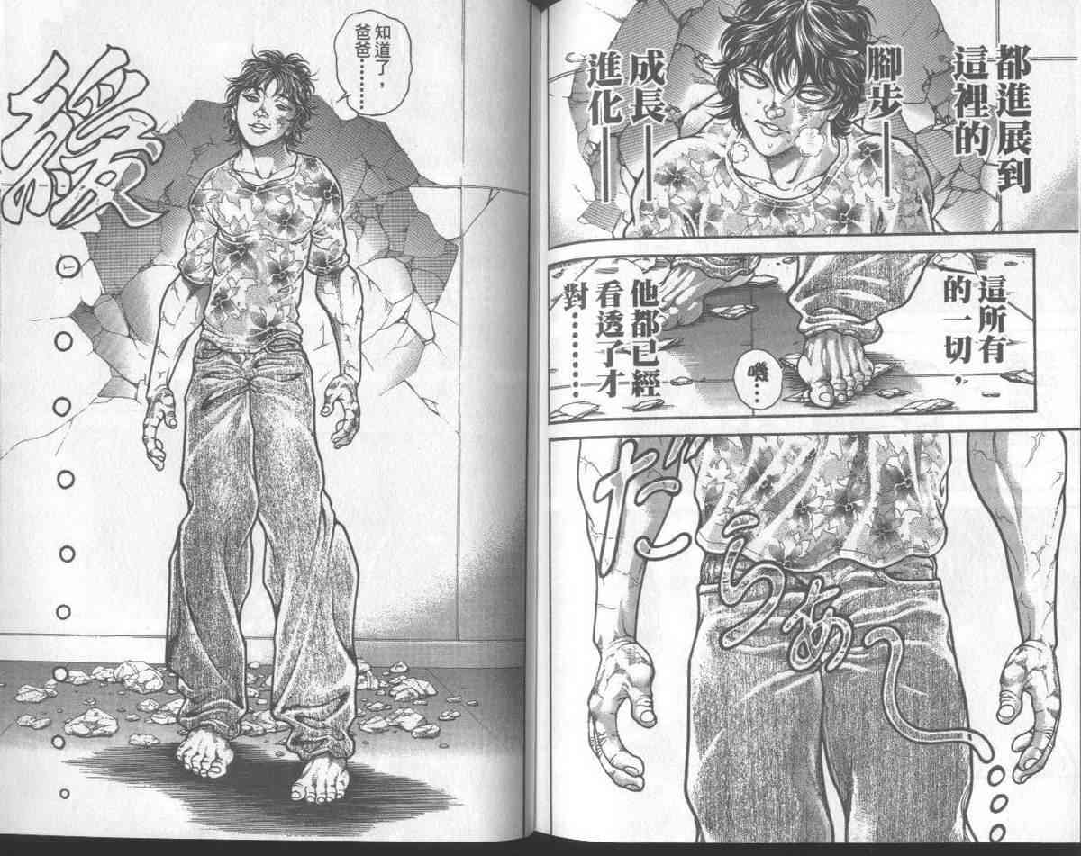 范马刃牙 - 第31卷 - 第99张图