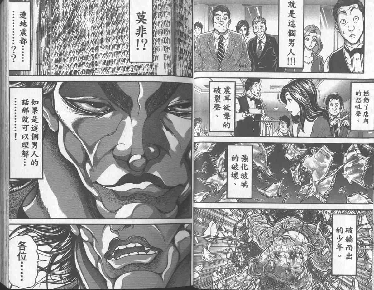 范马刃牙 - 第31卷 - 第9张图