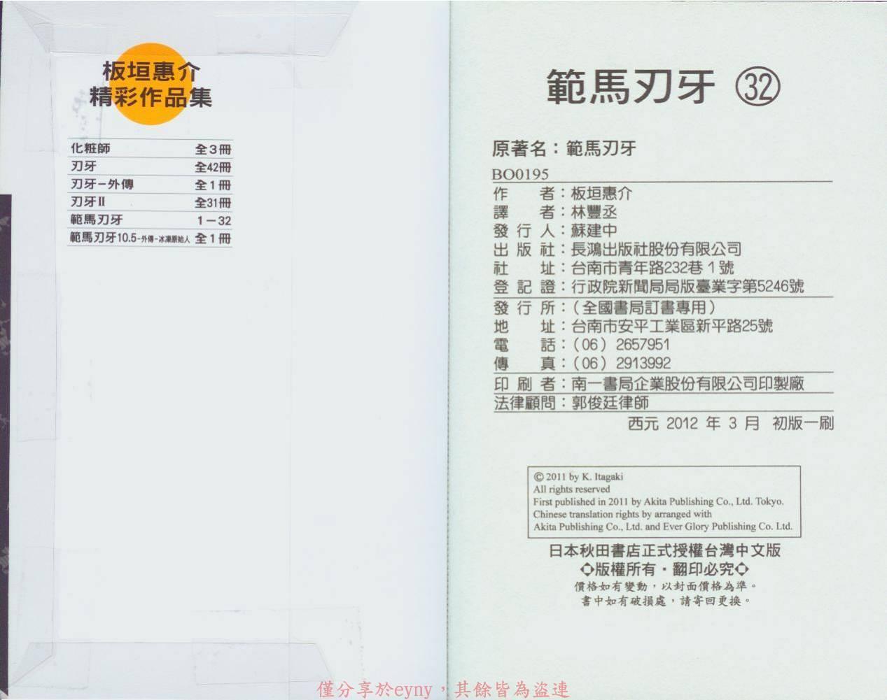 范马刃牙 - 第32卷 - 第100张图