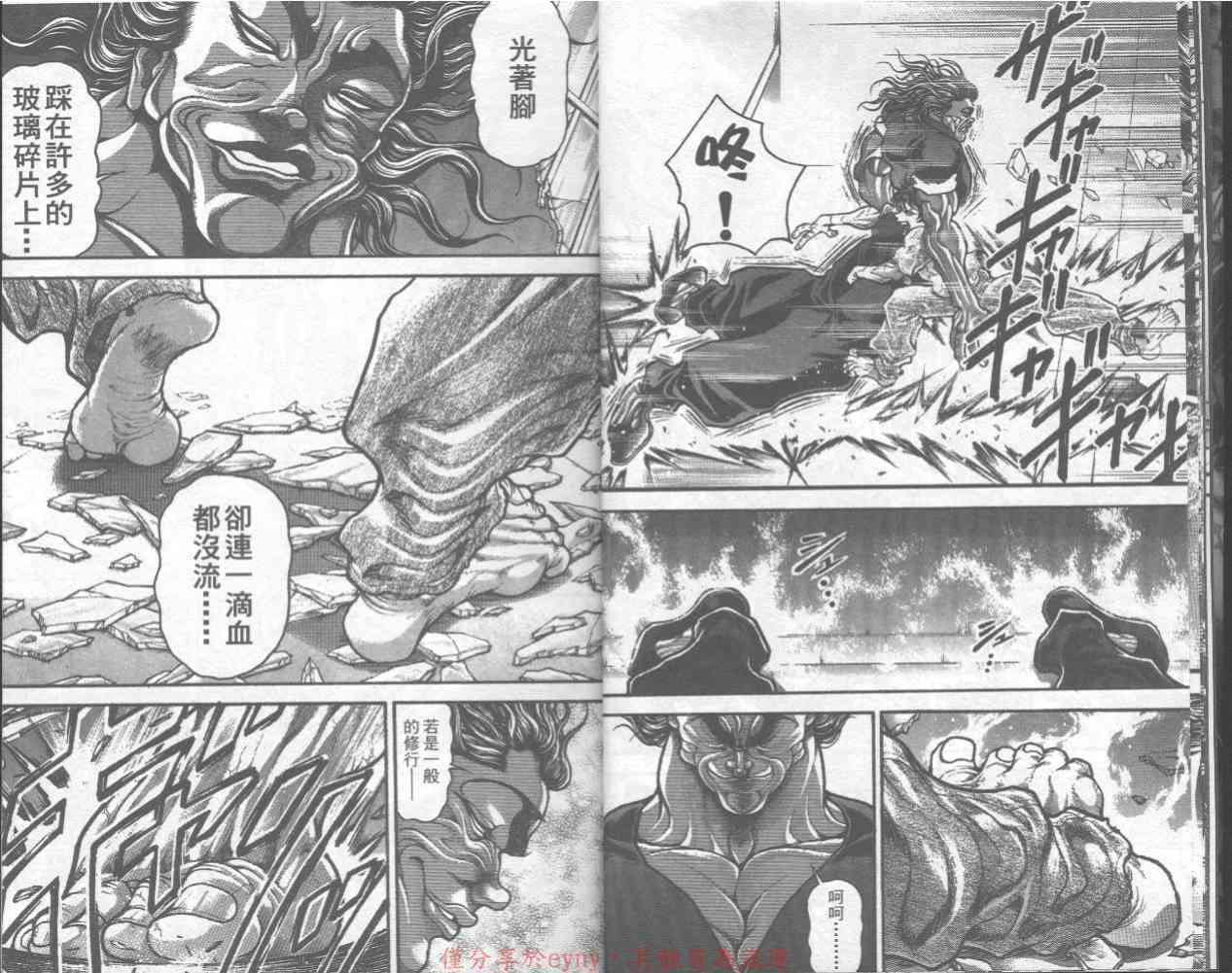 范马刃牙 - 第32卷 - 第12张图