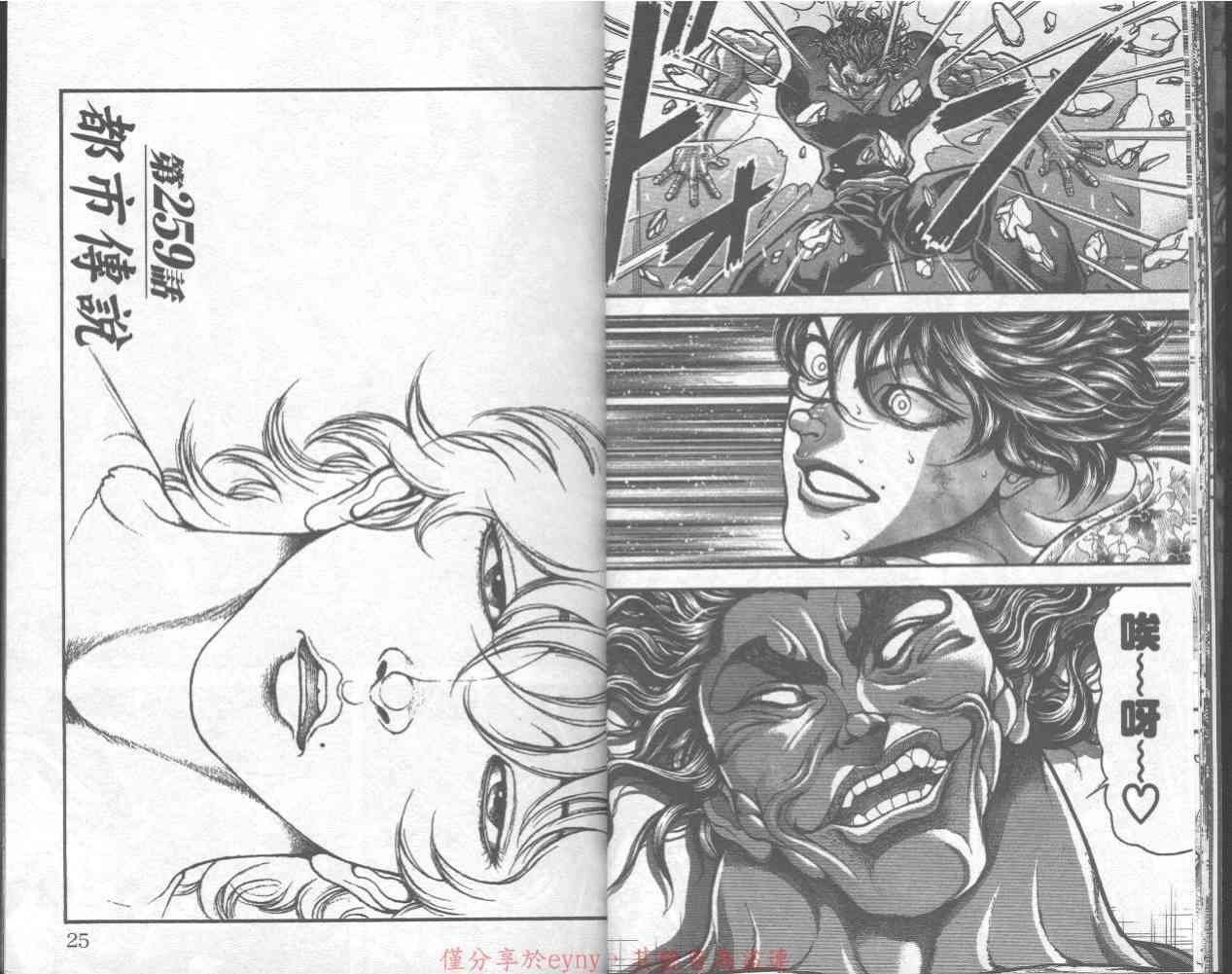 范马刃牙 - 第32卷 - 第16张图