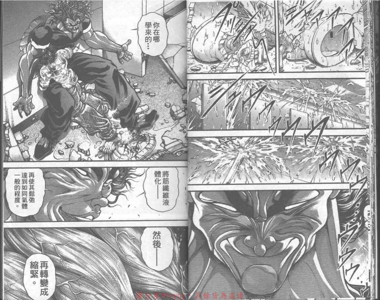 范马刃牙 - 第32卷 - 第18张图